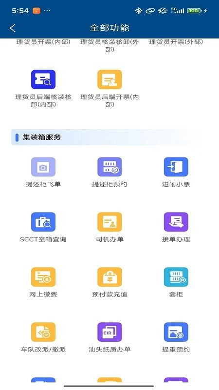 招商港口ePort软件图3