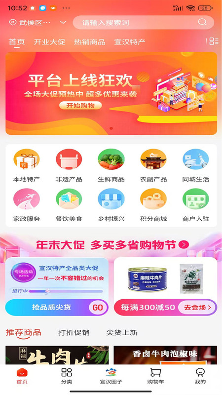 宣汉商城app