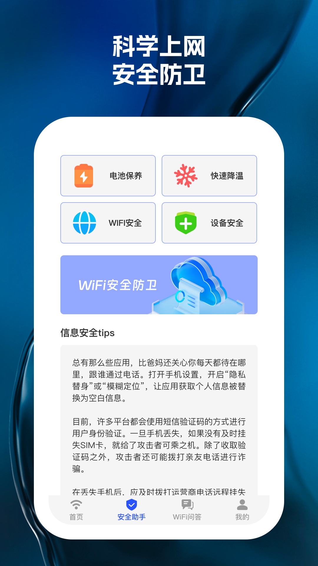 wifi天天见app图2
