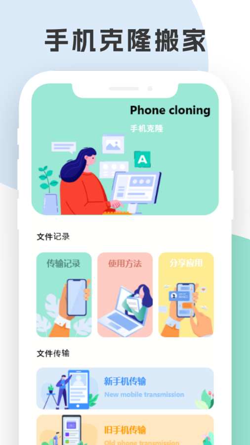 小鸟换机传输app图1
