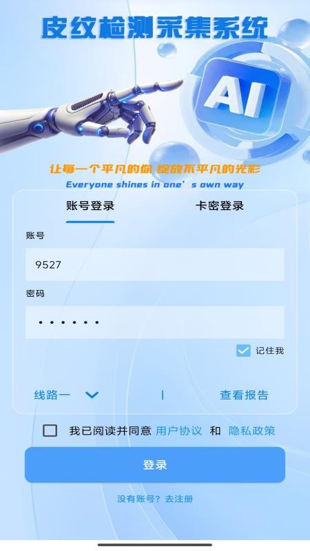 皮纹检测app图1