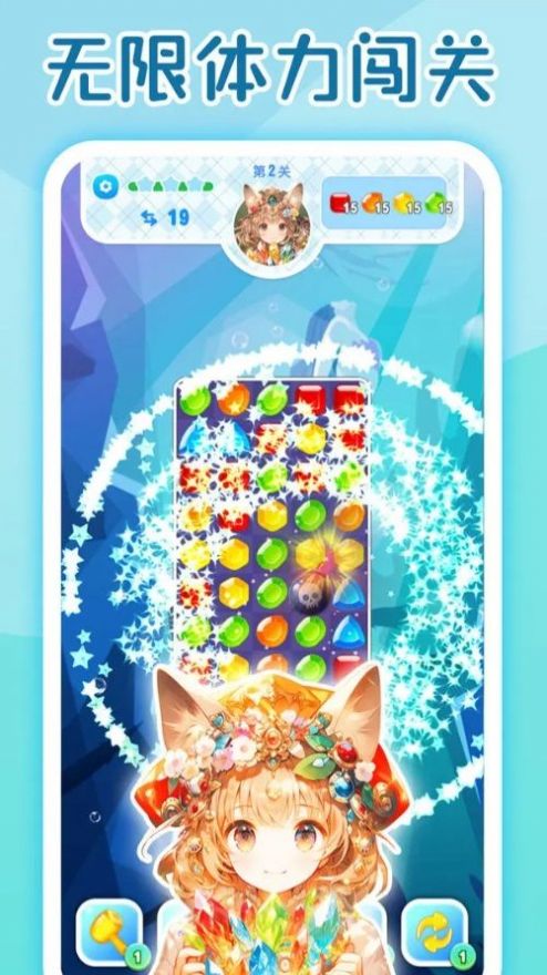 萌消消宝石精灵游戏图1