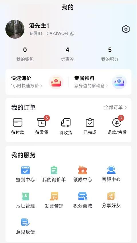 天诚五金软件