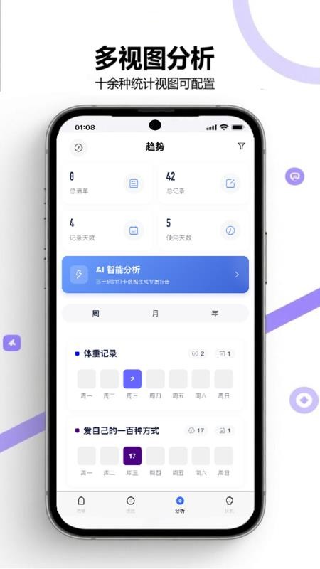 打卡清单app图1