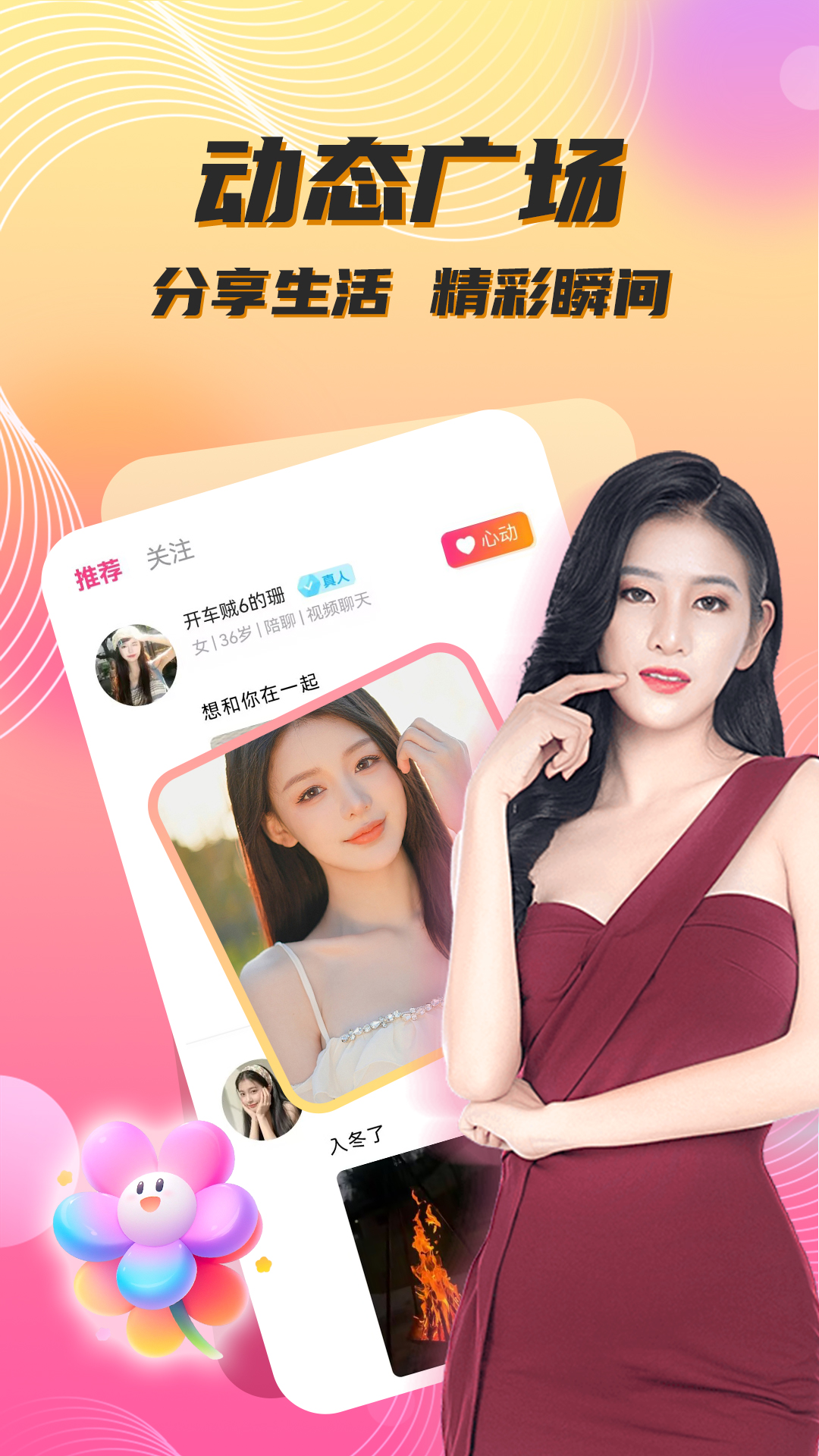 摇一摇约会app图2