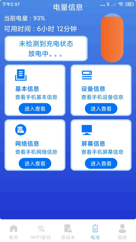 WiFi钥匙全能版app