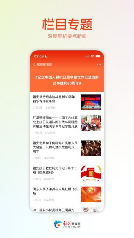 今日福安app图1