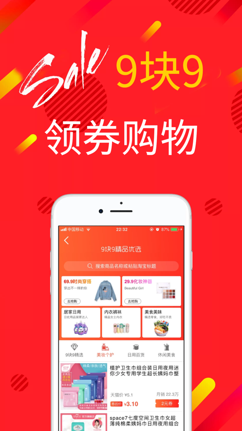 天天淘券app