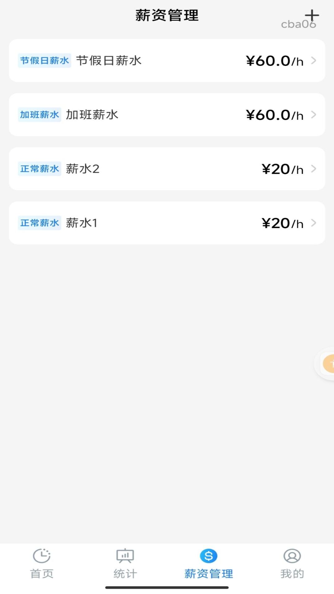 手机安心记工app图2