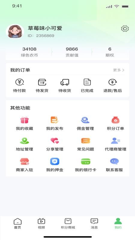 中a农软件