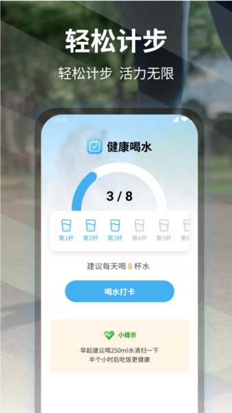 轻松计步app图3