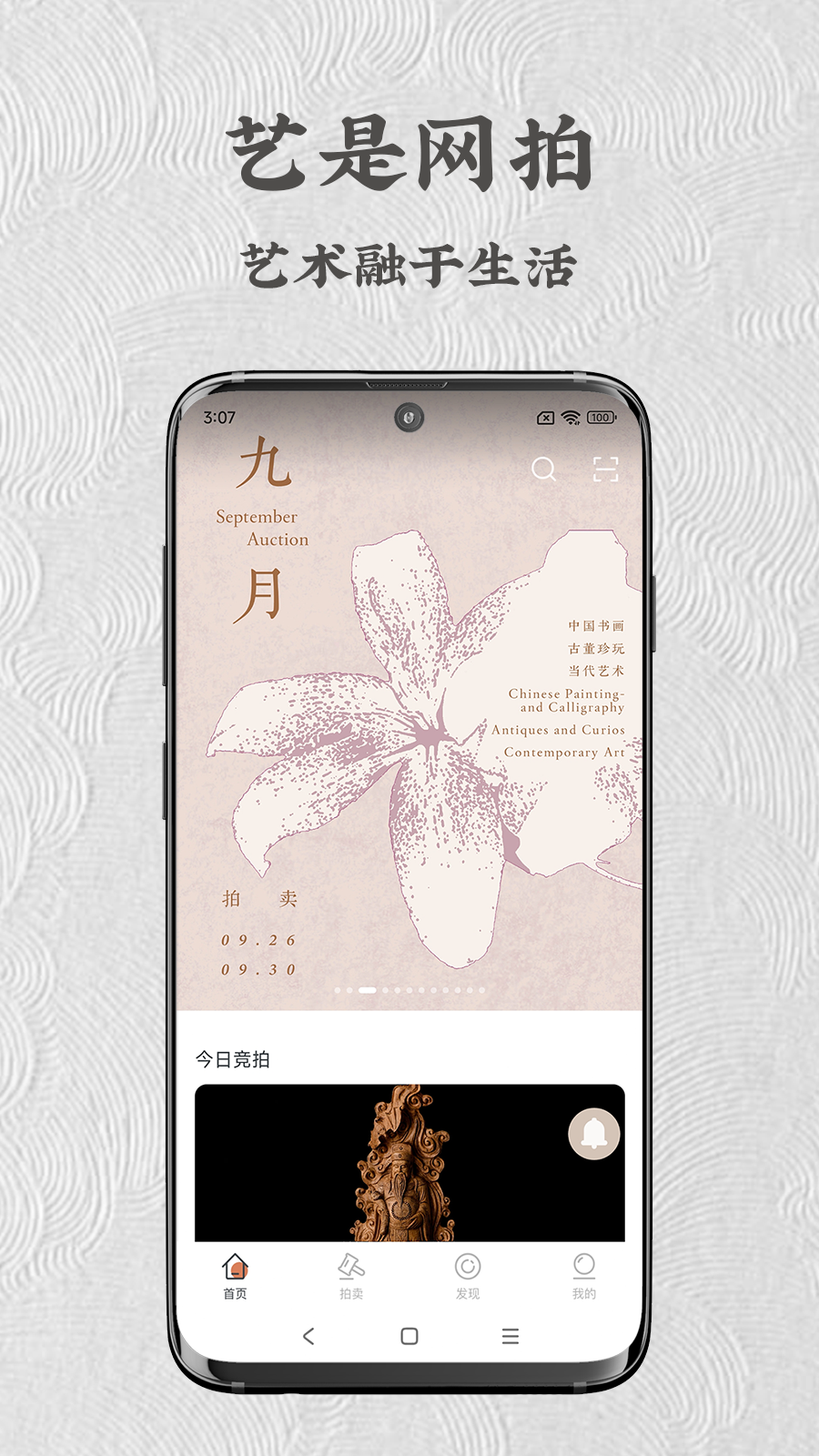 艺是网拍app