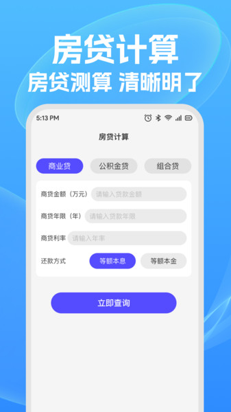 快准稳计算器app图1