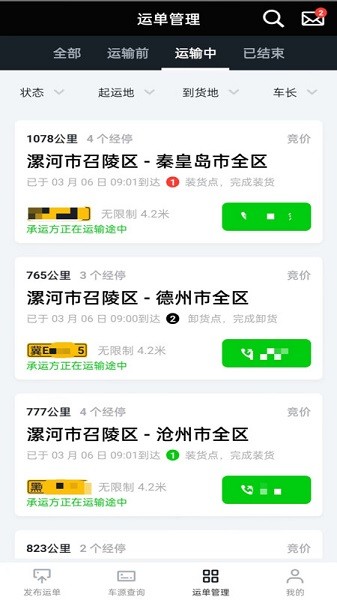 冷易通货主app图3