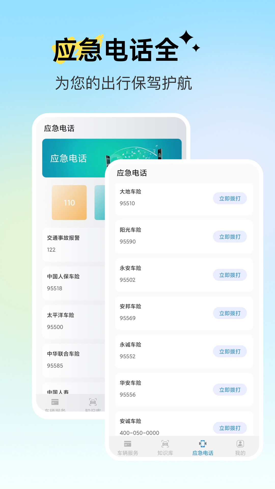123违章app