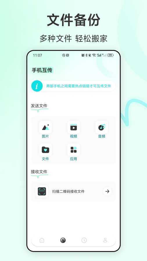 全能扫码换机app图3