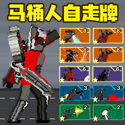 马桶人全民入侵游戏图标