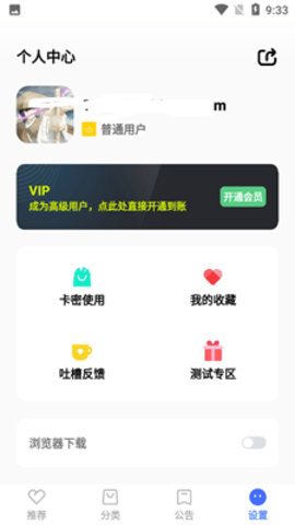 蓝羽软件库app图2