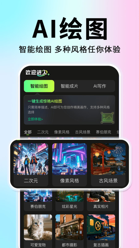 免费AI智能搜索app