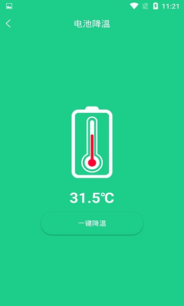 手机充电加速app图1