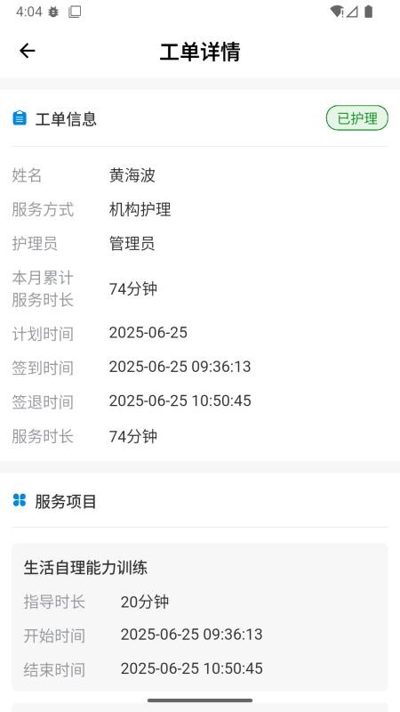 颐护通app图3