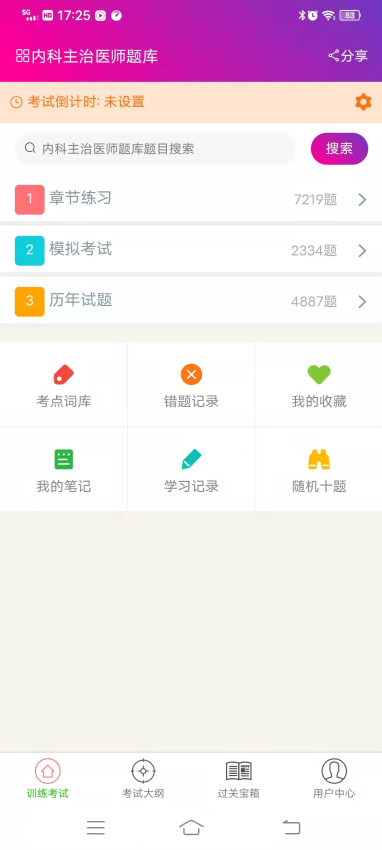 内科主治医师总题库app图3