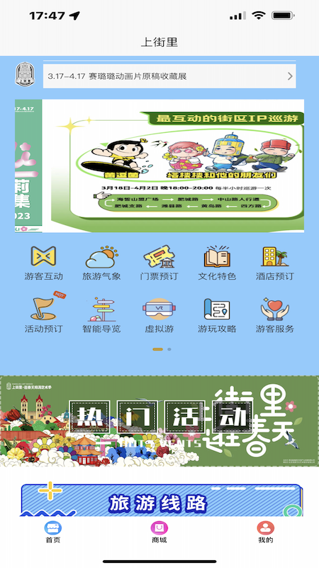 中山路上街里app图2