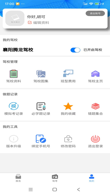 拓客学车app图2