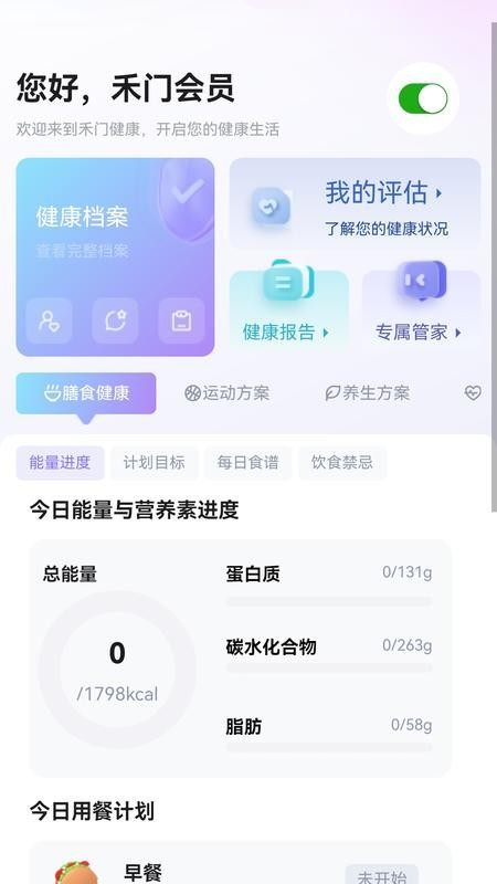 禾门健康管家app图1
