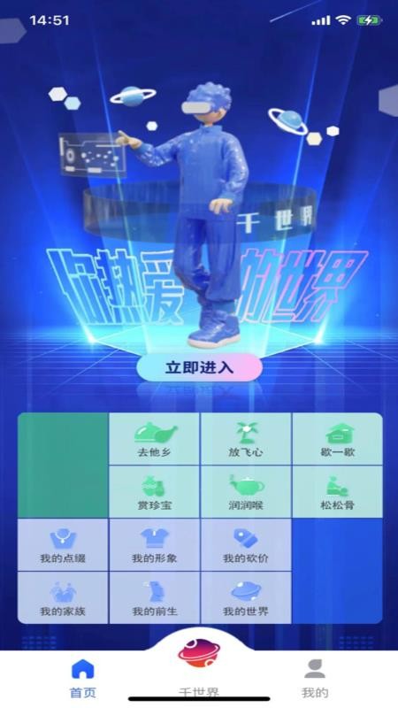 千世界app图1
