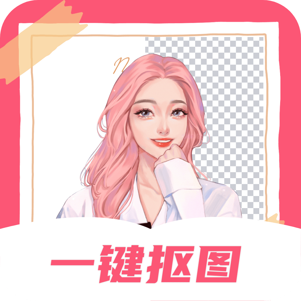 智能一键抠图P图app图标