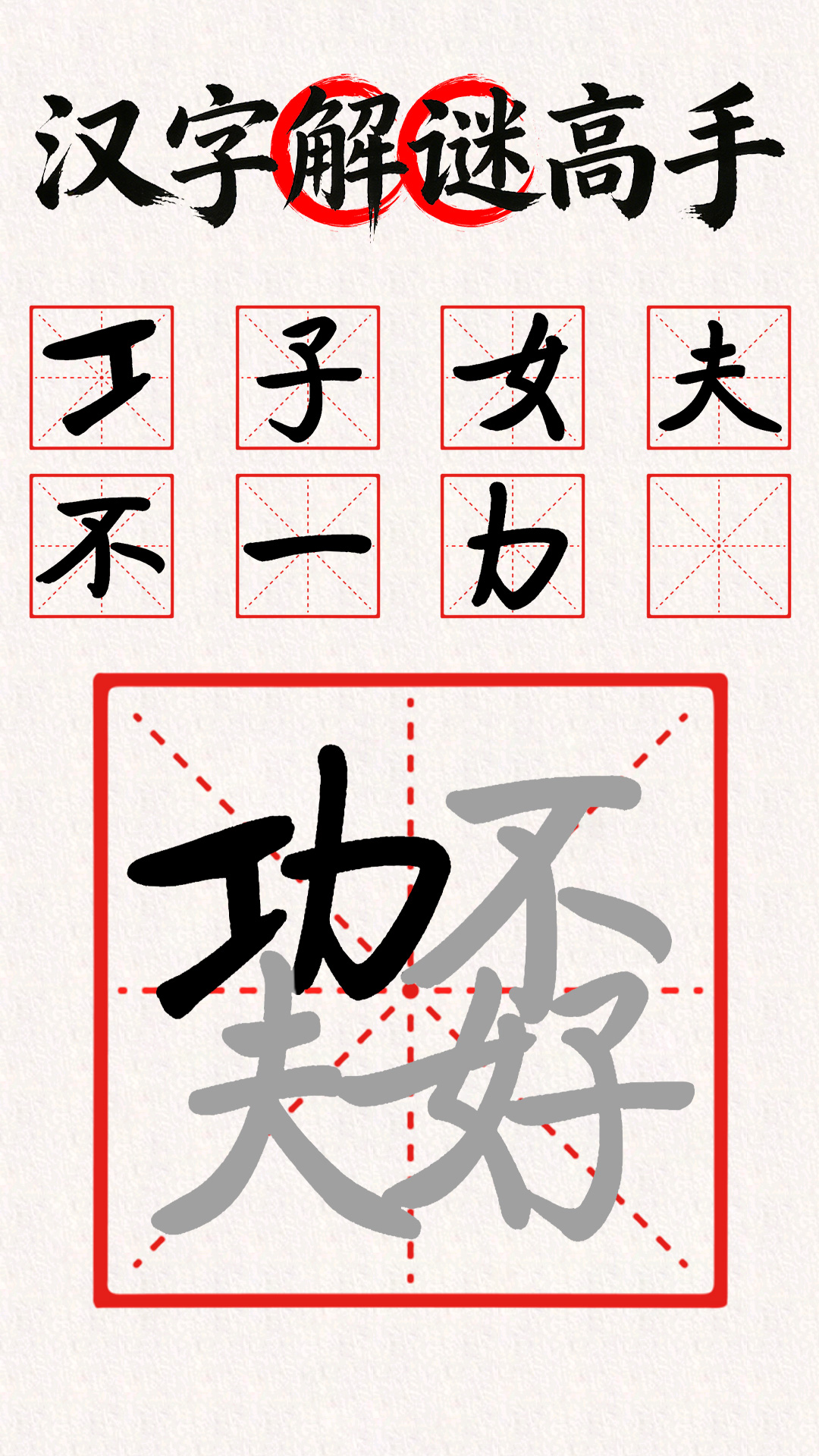 全民文字大师游戏图2