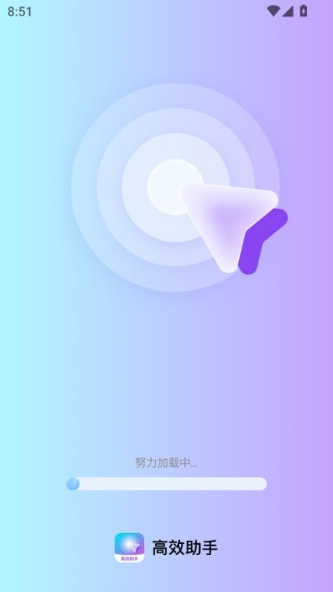 高效助手app