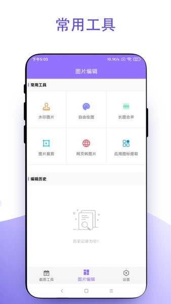 截个图app图3