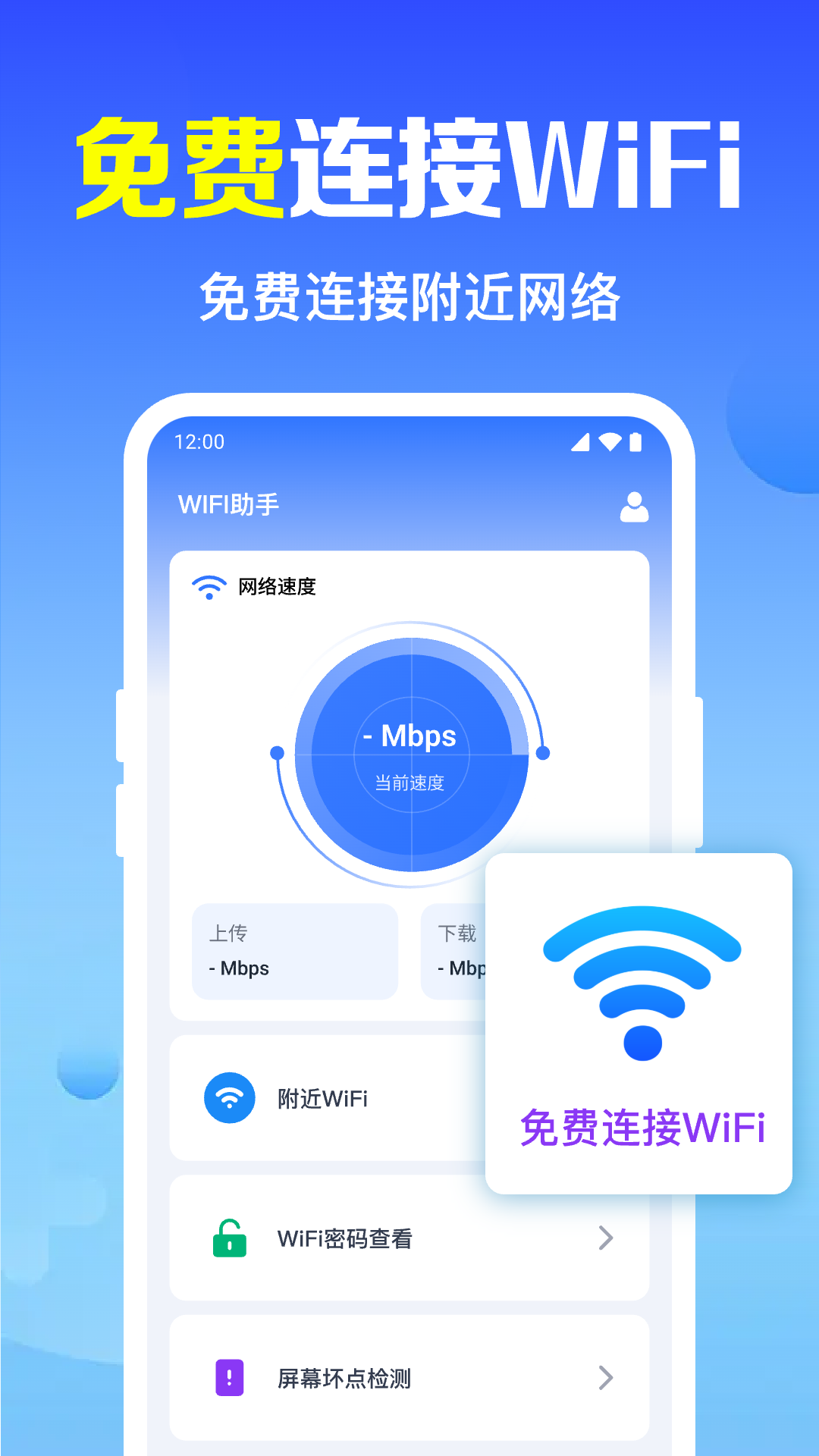 WiFi万能连钥app