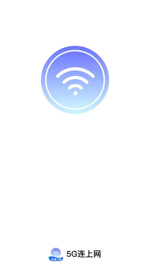 5G连上网app图3