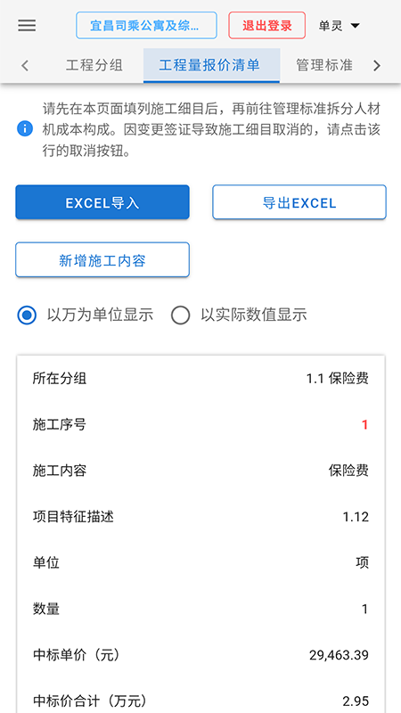 施工成本自动计算app图3