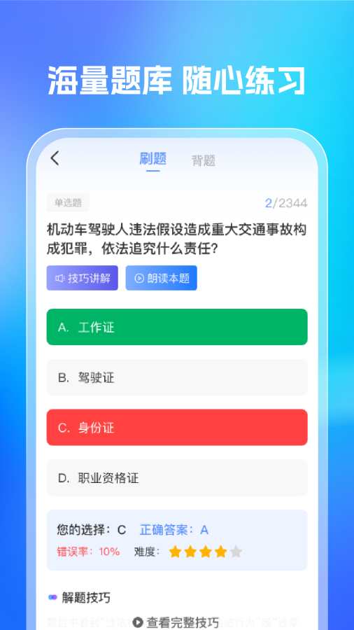 驾考之家app图3