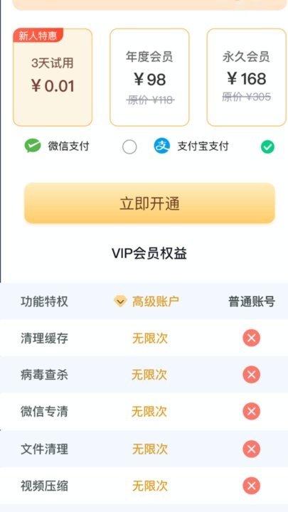 文件清理专家app图1