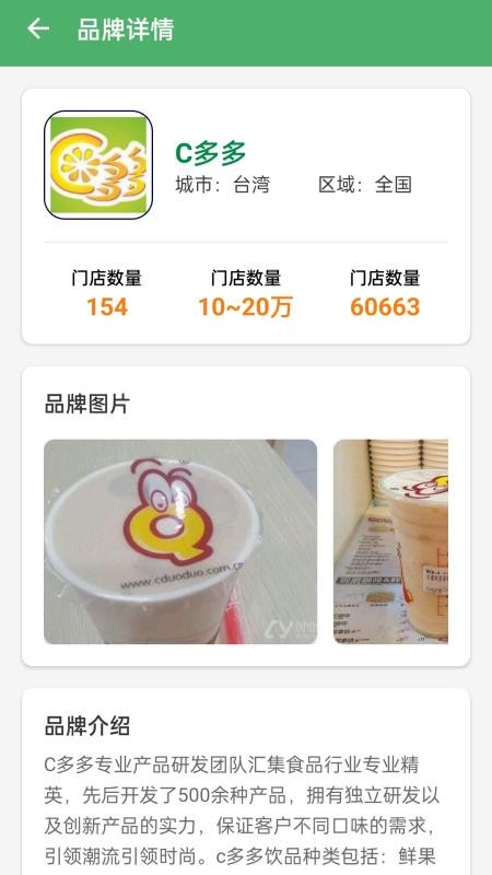 水果加盟app图1