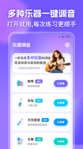 钢琴调音器Lab app