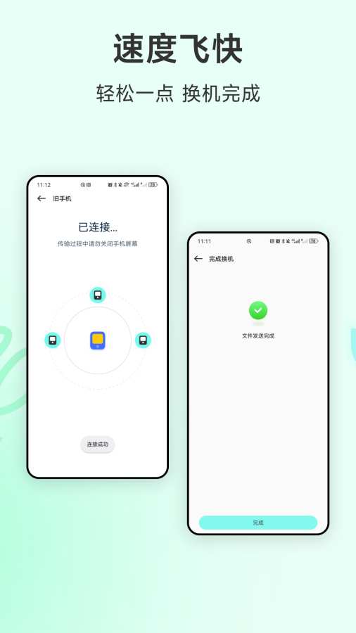 全能扫码换机app