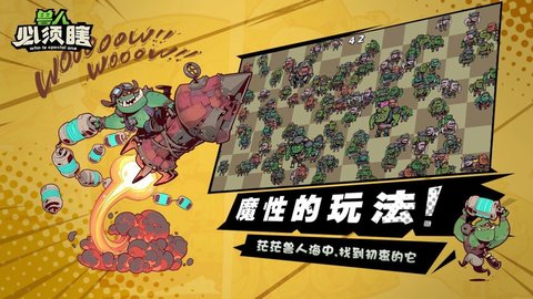 兽人必须瞎游戏图1