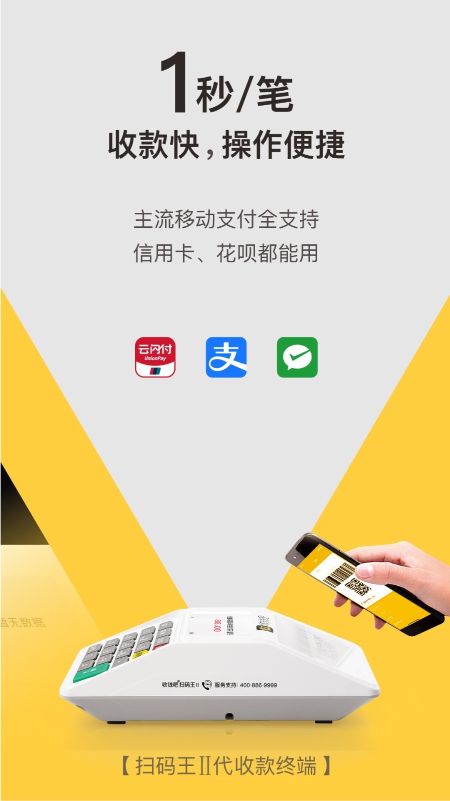 收钱吧app图3