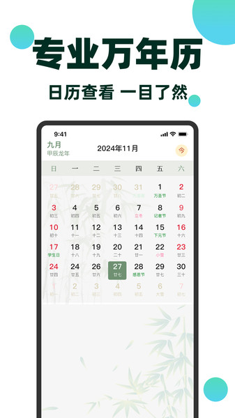 日历通万年历妙app图4