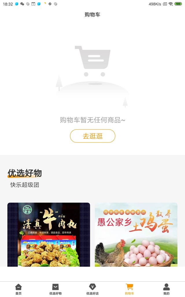 富硒团app图1