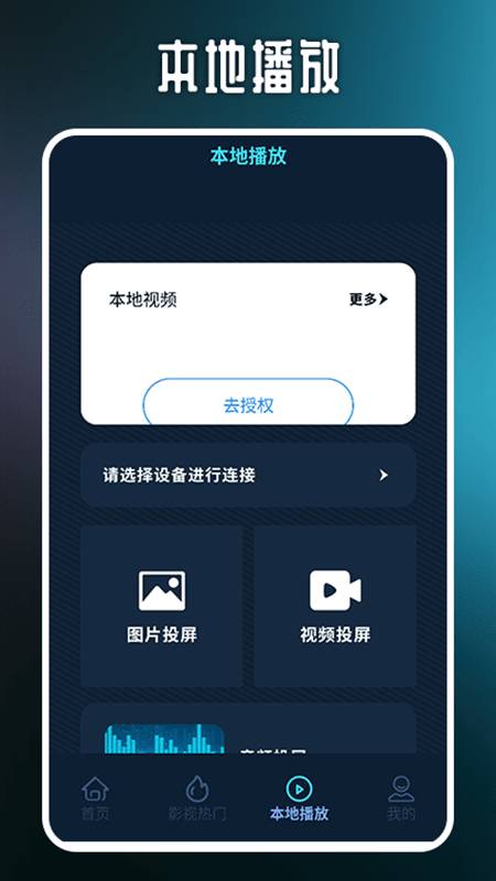 碧海剧场投屏app图3