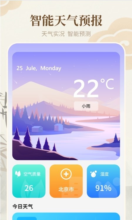 天气通万能日历软件图1