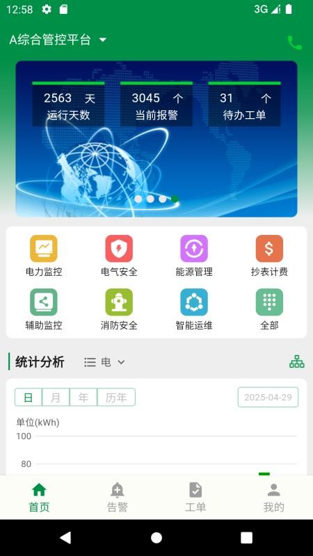 综合运维app图3