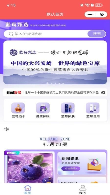 蓝莓生态app